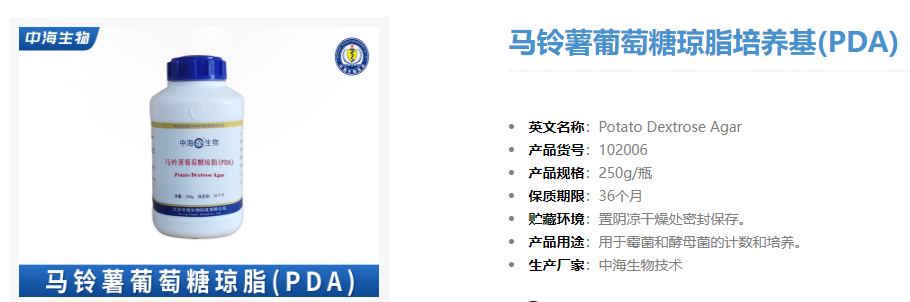 马铃薯葡萄糖琼脂(Pda)培养基产品图片