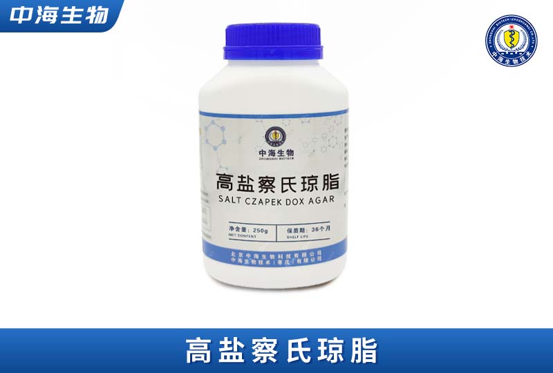 高盐察氏琼脂培养基