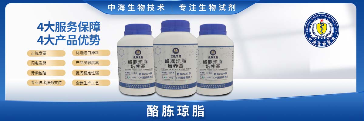 酪胨琼脂培养基(GA)