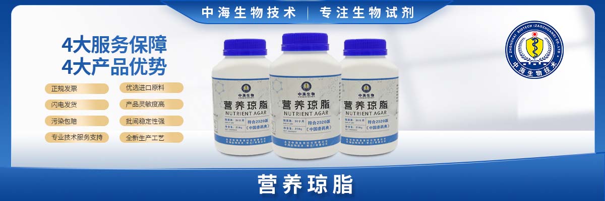 营养琼脂培养基