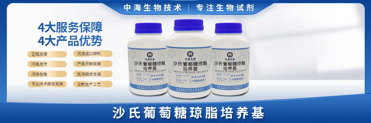 沙氏葡萄糖琼脂培养基(SDA)