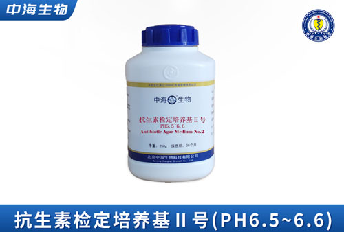 中海抗生素检定培养基Ⅱ号(pH6.5~6.6)图片